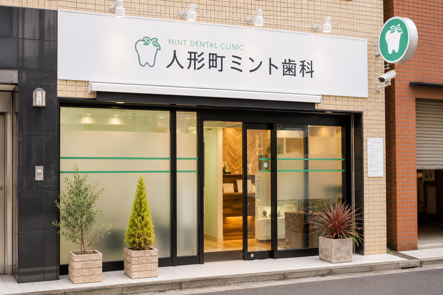 人形町ミント歯科の外観